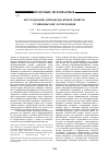 Научная статья на тему 'Исследование антиоксидантных свойств гуминовых кислот пелоидов'
