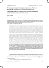 Научная статья на тему 'Исследование архитектурных проектов Русского военно-исторического музея по материалам Архива Военно-исторического музея артиллерии, инженерных войск и войск связи'