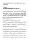 Научная статья на тему 'Исследование ароматических углеводородов в качестве идентификационных признаков нефтяного загрязнения'