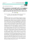 Научная статья на тему 'ИССЛЕДОВАНИЕ АССОЦИАЦИЙ ТРЁХ ПОЛИМОРФНЫХ ВАРИАНТОВ ГЕНА ГЛУТАТИОНСИНТАЗЫ (GSS) C РИСКОМ РАЗВИТИЯ ИШЕМИЧЕСКОГО ИНСУЛЬТА'