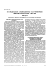 Научная статья на тему 'Исследование атрибуции при расстройствах шизофренического спектра'