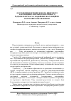 Научная статья на тему 'Исследование беспоискового цифрового корреляционно-интерферометрического радиопеленгатора с двукратной корреляционно-свёрточной обработкой'