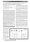 Научная статья на тему 'Исследование беспроводной резонансной системы передачи электроэнергии'