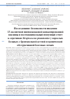 Научная статья на тему 'ИССЛЕДОВАНИЕ БЕЗОПАСНОСТИ ВВЕДЕНИЯ 13-ВАЛЕНТНОЙ ПНЕВМОКОККОВОЙ КОНЪЮГИРОВАННОЙ ВАКЦИНЫ И ПОСТВАКЦИНАЛЬНЫЙ ИММУННЫЙ ОТВЕТ К СЕРОТИПАМ STREPTOCOCCUS PNEUMONIAE У ВЗРОСЛЫХ БОЛЬНЫХ С БРОНХИАЛЬНОЙ АСТМОЙ И ХРОНИЧЕСКОЙ ОБСТРУКТИВНОЙ БОЛЕЗНЬЮ ЛЕГКИХ'