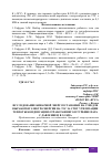 Научная статья на тему 'ИССЛЕДОВАНИЕ БИНАРНОЙ ЭНЕРГОУСТАНОВКИ НА C3H8 ДЛЯ ВЫРАБОТКИ ЭЛЕКТРОЭНЕРГИИ НА ТЭС ЗА СЧЕТ УТИЛИЗАЦИИ ТЕПЛОТЫ КОНДЕНСАЦИИ ОТРАБОТАВШЕГО В ТУРБИНЕ ПАРА С ДАВЛЕНИЕМ В 3,5 КПА'