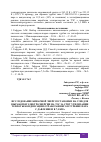 Научная статья на тему 'ИССЛЕДОВАНИЕ БИНАРНОЙ ЭНЕРГОУСТАНОВКИ НА C3H8 ДЛЯ ВЫРАБОТКИ ЭЛЕКТРОЭНЕРГИИ НА ТЭС ЗА СЧЕТ УТИЛИЗАЦИИ ТЕПЛОТЫ КОНДЕНСАЦИИ ОТРАБОТАВШЕГО В ТУРБИНЕ ПАРА С ДАВЛЕНИЕМ В 7,5 КПА'