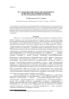 Научная статья на тему 'Исследование бинарных смесей анионных поверхностно-активных веществ с использованием кондуктометрии'