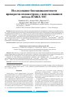 Научная статья на тему 'Исследование биоэквивалентности препаратов ондансетрона с использованием метода ВЭЖХ-МС'