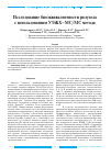 Научная статья на тему 'Исследование биоэквивалентности рилузола с использованием уэжх-мс/мс метода'