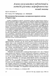 Научная статья на тему 'Исследование биогеохимии и механизмов переноса метана в Черном море'