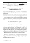 Научная статья на тему 'ИССЛЕДОВАНИЕ БИОХИМИЧЕСКОЙ АКТИВНОСТИ ШТАММА LACTOBACILLUS SAKEI LSK-104'