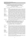 Научная статья на тему 'Исследование биопотенциала продуктов гидролиза отходов от разделки креветки белоногой Penaeus vannamei'
