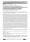 Научная статья на тему 'Исследование биосинтеза бактериальной наноцеллюлозы продуцентом Medusomyces gisevii Sa-12 на ферментативном гидролизате продукта щелочной делигнификации мискантуса'