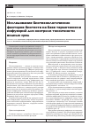 Научная статья на тему 'Исследование биотехнологических факторов биотеста на базе термотаксиса инфузорий для контроля токсичности водных сред'