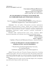 Научная статья на тему 'ИССЛЕДОВАНИЕ ЧАСТОТНЫХ ХАРАКТЕРИСТИК РАССЕИВАНИЯ ГИДРОАКУСТИЧЕСКОГО СИГНАЛА'