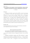 Научная статья на тему 'ИССЛЕДОВАНИЕ ДАЛЬНОМЕРНОГО СПОСОБА ОПЕРАТИВНОГО ОПРЕДЕЛЕНИЯ КООРДИНАТ НАЗЕМНОЙ ЦЕЛИ НА БОРТУ АВИАЦИОННЫХ КОМПЛЕКСОВ'