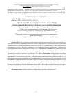 Научная статья на тему 'ИССЛЕДОВАНИЕ ДЕФОРМИРОВАННОГО СОСТОЯНИЯ И ПЕРЕМЕЩЕНИЙ ГИБКОГО СТЕРЖНЯ С НАЧАЛЬНОЙ КРИВИЗНОЙ'