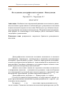 Научная статья на тему 'Исследование демографической ситуации г. Новокузнецка за 1990-2013 гг'