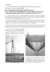 Научная статья на тему 'Исследование действительной работы металлоконструкций висячего мостового перехода для аммиакопровода через Р. Днепр пролетом 720 м'