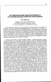 Научная статья на тему 'Исследование действия интерлейкина-4 на функциональные свойства нейтрофилов'