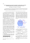 Научная статья на тему 'Исследование диаграммообразующих устройств многолучевых антенных решёток на основе плоской линзы Ротмана'