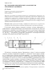 Научная статья на тему 'Исследование динамических характеристик управляемого демпфера'