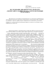 Научная статья на тему 'Исследование динамического диапазона амплитудного манипулятора с оптоэлектронным управлением'