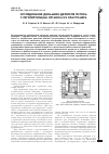 Научная статья на тему 'Исследование динамики делителя потока с регулирующим органом из эластомера'