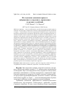 Научная статья на тему 'Исследование динамики процесса вибрационного сверления с управлением по размаху колебаний'