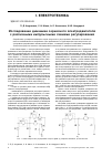 Научная статья на тему 'Исследование динамики сериесного электродвигателя с различными импульсными схемами регулирования'