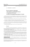 Научная статья на тему 'ИССЛЕДОВАНИЕ ДИНАМИКИ СОБСТВЕННЫХ КОЛЕБАНИЙ ЗЕМЛИ С ПЕРИОДОМ 20,5 МИН ЛАЗЕРНО-ИНТЕРФЕРЕНЦИОННЫМ МЕТОДОМ'