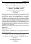 Научная статья на тему 'Исследование динамики состояния плодов огурца инструментальными физическими, химическими и органолептическими методами в процессе хранения'