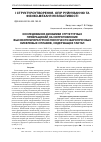 Научная статья на тему 'Исследование динамики структурных превращений на сопротивление высокотемпературной ползучести жаропрочных никелевых сплавов, содержащих тантал'