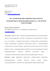 Научная статья на тему 'ИССЛЕДОВАНИЕ ДИНАМИКИ ВЕРТИКАЛЬНОГО ПАРАШЮТНОГО ПРИЗЕМЛЕНИЯ ОБЪЕКТА С СИСТЕМОЙ АМОРТИЗАЦИИ'