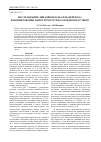 Научная статья на тему 'Исследование динамики золь-гель перехода и формирование наноструктур в коллоидном растворе'