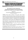 Научная статья на тему 'Исследование доходного неравенства в Российской Федерации на основе межстранового сравнительного анализа методом «конверт значений»'