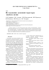 Научная статья на тему 'Исследование доменной структуры ниобата лития'