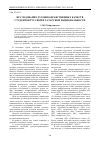 Научная статья на тему 'Исследование духовно-нравственных качеств студентов русской и татарской национальности'