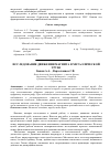 Научная статья на тему 'Исследование движения магнита в металлической трубе'