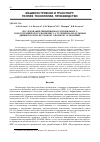 Научная статья на тему 'ИССЛЕДОВАНИЕ ДВИЖЕНИЯ ШАССИ МОБИЛЬНОГО РОБОТОТЕХНИЧЕСКОГО КОМПЛЕКСА С ГУСЕНИЧНО-МОДУЛЬНЫМ ДВИЖИТЕЛЕМ ПО ПЕСЧАНОМУ ОПОРНОМУ ОСНОВАНИЮ'