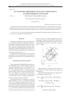 Научная статья на тему 'Исследование движения трехмассового виброробота по криволинейной траектории'