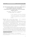 Научная статья на тему 'ИССЛЕДОВАНИЕ ЭФФЕКТА ТРАНСФОРМАЦИИ КОНУСА ИЗЛУЧЕНИЯ ВАВИЛОВА-ЧЕРЕНКОВА В РЕНТГЕНОВСКОМ ДИАПАЗОНЕ В ПРОГРАММНОМ ПАКЕТЕ GEANT4'