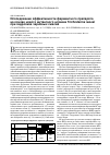 Научная статья на тему 'Исследование эффективности ферментного препарата на основе нового мутантного штамма Trichoderma reesei при гидролизе зерновых смесей'