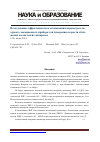 Научная статья на тему 'Исследование эффективности и оптимизация параметров лазерного локационного прибора для измерения скорости сближения космических аппаратов'