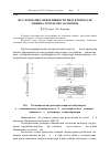 Научная статья на тему 'Исследование эффективности индукторов для обжима трубчатых заготовок'