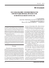 Научная статья на тему 'Исследование эффективности интеграционных процессов в нефтегазовой отрасли'