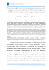 Научная статья на тему 'ИССЛЕДОВАНИЕ ЭФФЕКТИВНОСТИ МЕТОДОВ ТРАНСФЕРНОГО ОБУЧЕНИЯ И ТОНКОЙ НАСТРОЙКИ НА СВЕРТОЧНОЙ НЕЙРОННОЙ СЕТИ VGG16 ПРИ КЛАССИФИКАЦИИ COVID-19, ПНЕВМОНИИ И ЗДОРОВЫХ СНИМКОВ НА РЕНТГЕНОГРАММАХ ГРУДНОЙ КЛЕТКИ'