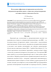 Научная статья на тему 'Исследование эффективности применения моделей на базе интервальных временных рядов с сезонностью для прогнозирования состояния сложных технических объектов'