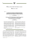 Научная статья на тему 'Исследование эффективности применения природных мелиорантов в загрязненной фторидом натрия почве посредством анализа активности почвенных ферментов'