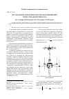 Научная статья на тему 'Исследование эффективности способов повышения точности радиопеленгатора'